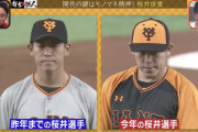 【悲報】巨人・原監督「桜井は少し注射が効いてきた」