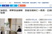【野党速報】 安住国対委員長、野党の要求を飲み一部内容を削除しない限り『新型コロナ対策の感染症法改正案』全てに反対すると宣言！※なお成功した模様