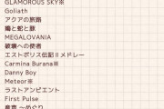 プロ転向後に発表されたものの中で個人的に好きなプログラムランキングを考えよう