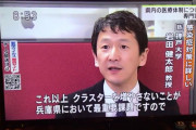 岩田健太郎「兵庫県は今最悪な状況」