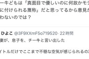 【悲報】女さん「女が使うチー牛って言葉は『モテないことで女を逆恨みしてる存在』って意味だよ」→チー牛発狂ｗｗｗｗ