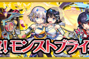 【朗報】公式より超発表！！！無料ガチャもぶっ込みキタァ！！！衝撃の期間限定イベント詳細判明ｷﾀ━━━━(ﾟ∀ﾟ)━━━━!!【モンスト】