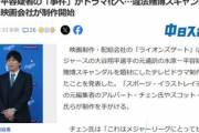 アメリカのライオンズゲート､水原一平元通訳を題材にしたテレビドラマを製作開始