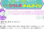 【韓国の反応】NHK「ひろしまタイムライン」で "朝鮮人" に関する投稿で物議