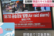 空襲警報が発令された韓国鬱陵島、住民への避難呼び掛けは25分後…公務員は即座に避難！