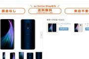 au版｢AQUOS zero2 SHV47｣は97,200円｡ドコモよりも9288円高い