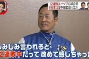 それではここで12連敗中の中畑清さんをご覧下さい
