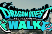 【驚愕】「ドラクエウォーク」さん、推定93億円売上高、ポケGOに次ぐ大ヒットゲームに【コロプラ】