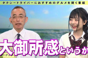 大谷悠妃が出演 大垣ケーブルテレビ「SKE48のタクシーグルメ」かき氷特集キャプまとめ！