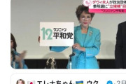 【悲報】ウク難民インフルエンサーのエレナちゃん、帰化したと思えばデヴィ夫人の平和党から出馬発表！？「偶然にも帰化出馬ラッシュが続く」