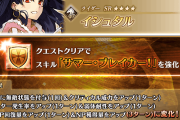 【FGO】水着イシュタルのスキル強化！NP獲得量アップが３ターンにNPチャージとスタンのデメリット削除
