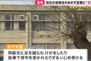 女子児童「私が死ねばいいんだ…」担任教師「you can do it!!」提出したノートに花マルをつけて返却へ