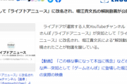 【悲報】ホリエモン、何故か「ゲームさんぽ」視聴者に一生恨まれてしまうｗｗｗｗｗ