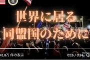 トランプ大統領からだ。最後まで見てほしい。この動画の拡散RTをお願いしたい！最後のカットが大手IT業界に弾かれている。だから、ゲリラで差し込んだ。この投稿が皆に届けー