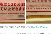 【悲報】コメダ珈琲「長時間の居座り？SDGs違反です」ﾄﾞﾝｯ → Twitter民ブチギレで草ｗｗｗｗ