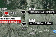 【青森県・八甲田山】クマに襲われた80代女性を救出できず・・猟友会「自分の食糧に対して執着心が強い」現場に戻ってくる可能性があり危険！！