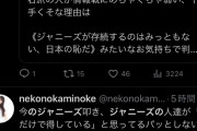 女さん、正論。「ジャニーズ叩いてるブサイクで女に相手にされない弱男の嫉妬って女より怖い！」