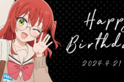 ぼっち・ざ・ろっく！の作者『明日は喜多郁代の誕生日ですが皆さん忘れてください、私は忘れました。』