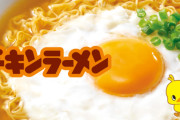チキンラーメン「玉子落とす穴あります！絶対美味いです！玉子ポケット使ってください！」←これ