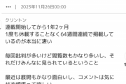 【悲報】ジャンプラ人気漫画のコメ欄、あまりにも民度が低すぎるｗｗｗｗ