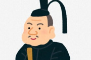 徳川家康の叱り方が理想的な上司すぎると話題にｗｗｗｗ