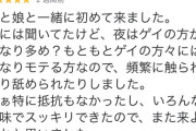 【画像】まんさん「銭湯行ってスッキリした～♪ちゃんと高評価レビューも書いとこっと」