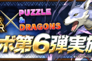 【パズドラ】第6弾モンハンコラボガチャの的中率が判明！【公式】