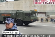 ロシア、軍事パレードできるほどの車両がない模様…リハーサルに戦車の姿は無し！
