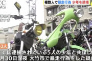 三段シートやロケットカウルなどの改造バイクで集団暴走した少年３人を逮捕