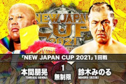 『NEW JAPAN CUP 2021』1回戦 本間朋晃vs鈴木みのる【3.6大田区総合体育館】