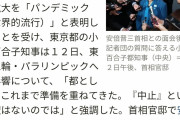 【絶望】東京オリンピック中止へ　バッハ会長「危機的な状況である。中止もやむを得ない。」