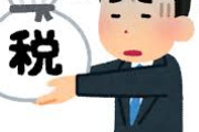 【悲報】独身税、2026年4月より徴収開始へwwwww