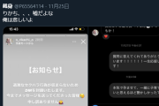 【デレマス】久川颯の中の人にセクハラDM投げて『声優DM封鎖』のきっかけを作ったチー牛が話題に