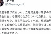 山口でさえ小西支持しないってよ　～　山口二郎さん「立憲が防衛費や政策課題について議論の場を潰した罪は大きい」