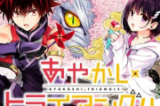 ジャンプ最新号で矢吹神帰還！新連載『あやかしトライアングル』PVが公開！