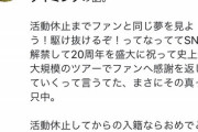 【悲報】嵐オタクさん、二宮の結婚発表タイミングにブチギレ…