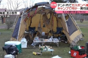 【悲報】キャンプ場でテントが爆発ｗｗｗｗｗｗｗｗｗｗｗｗｗｗｗｗｗｗｗｗｗｗｗｗｗｗｗｗｗｗｗｗｗｗｗｗｗｗｗｗｗｗｗｗｗｗ