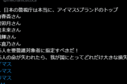 【デレマス】島村官房長官 無事帰宅 紫綬勲章を授与