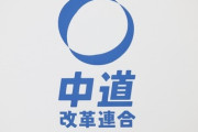 無職なんだから先ず働けよ　〜　中革連「落選者支援クラウドファンディングします。返礼は直筆色紙や動画、議員と電話する権利など」