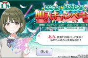 【シャニマス】祝！七草にちかちゃん実装！やったね俺くん！妹が増えたよ！