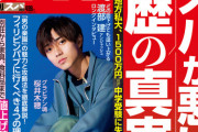 【SKE48】「週刊SPA！3／7号」青海ひな乃、竹内ななみ ぶち抜き8ページ！