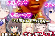 【V最協S5】でろレイはある『ちゃんぽん取れて、でろーんからレイドくんに濃厚なキス』『それを目撃する三清傑』