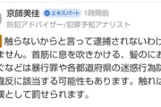 女「触らない痴漢が増えています。」もう電車乗るの辞めなよ