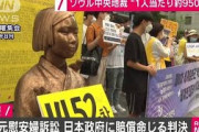 【慰安婦】韓国「現金化！」日本「は？やれるなら、やれば？」日本側は即時現金化は無理と判断【韓国の反応】