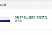 【悲報】Amazon誤表記マットレス本当に発送された