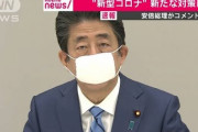 【悲報】英調査会社アンケート 自国のコロナ対策「評価しない」日本は最下位　相対的に抑え込んでいるのに何故…？