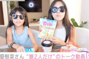 木下優樹菜さんの娘2人のトーク動画に「仕草すべてがママ」「ユッキーナの血引きすぎ」と驚きの声