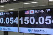 【画像あり】1ドル、150円突破ｗｗｗｗｗｗｗｗｗ