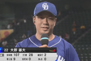 【朗報】大野雄大さん、甲子園で2安打完封の大アピール