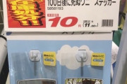 【悲報】「100日後に死ぬワニ」グッズ、ついに10円に値下げ！